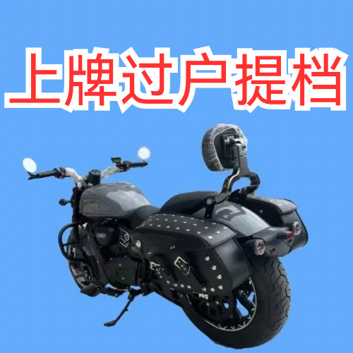 惠州车辆外迁汽车摩托车过户验车年审外转惠二手车过户提档