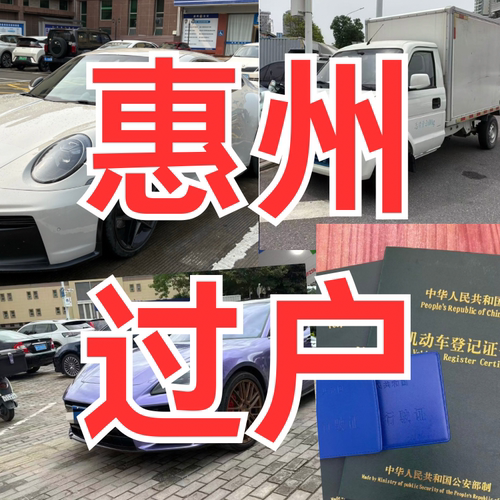 车辆过户提档年审协助办理