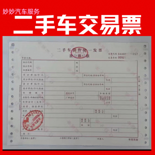 惠州车辆过户 转入 二手车交易票 新车 二手过户凭证