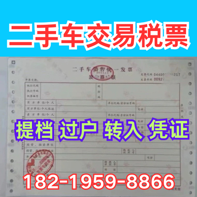 惠州二手车交易税票凭证汽车辆过户提挡异地转入快速预约迁出