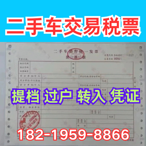 惠州二手车交易税票凭证汽车辆过户提挡异地转入快速预约迁出