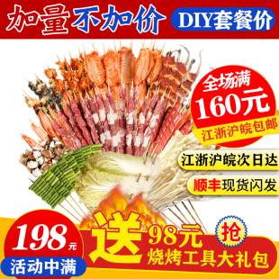 烧烤食材88款 户外烧烤半成品羊肉串烧烤串炸串小串批发烧烤肉串