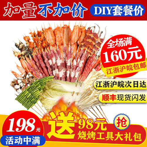 烧烤食材家庭装烧烤半成品羊肉串