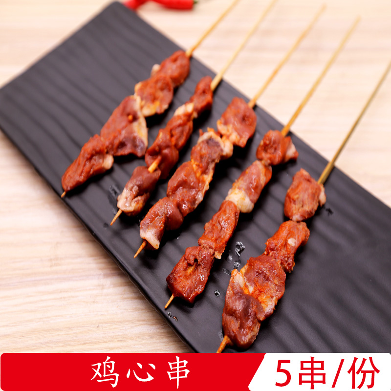【上海杨记】鸡心串/5串 户外烧烤食材配送公园BBQ野餐肉串半成品