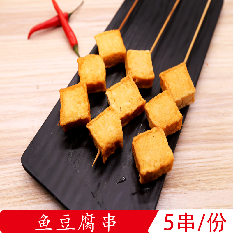 【鱼豆腐串】上海杨记烧烤户外半成品新鲜烧烤食材BBQ烤肉串5串