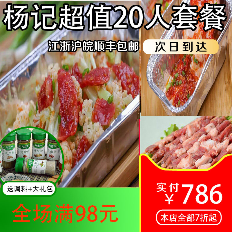 【上海杨记】20人套餐 户外烧烤食物食材配公园BBQ羊肉串半成品