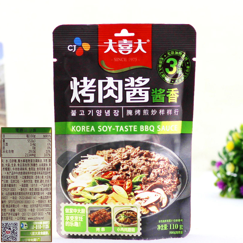 【上海杨记】110g烧烤酱上海户外烧烤食材配送BBQ烤串肉串半成品