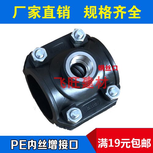 32 40 50 63 75 90PE水管增接口钢内丝内牙滴灌PE增接口三通鞍座