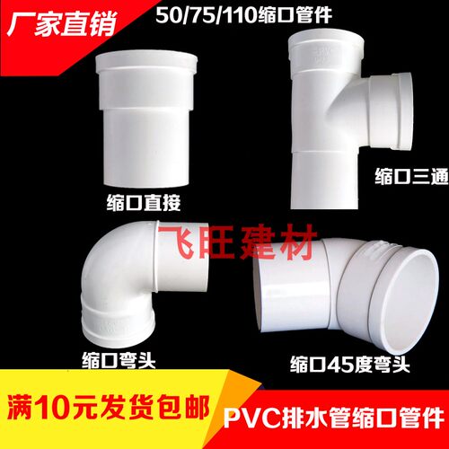 5075110pvc缩口管件直接弯头