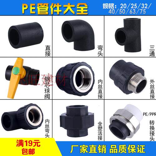 pe热熔自来水管配件pe直接