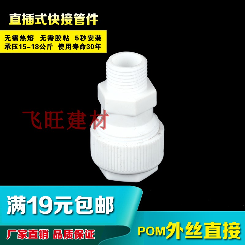 耐高温快接外丝直接涌新加厚国标