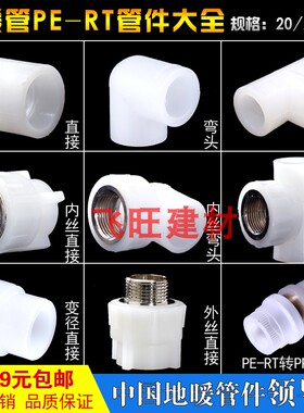 4分20 6分25 1寸32PE-RT地暖热熔管件  地暖外丝内丝直接弯头三通