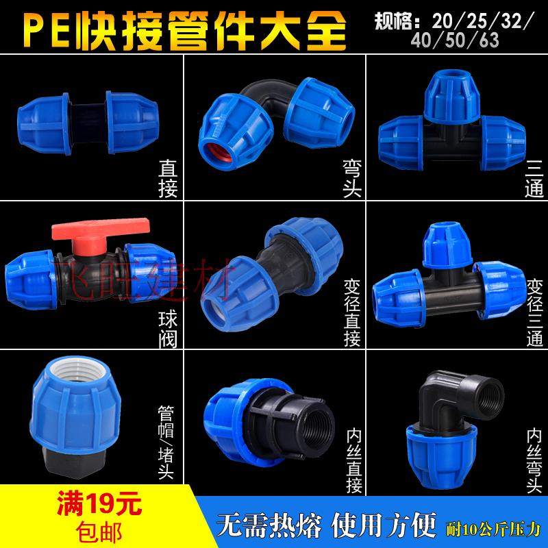 pe快速直接弯头三通20