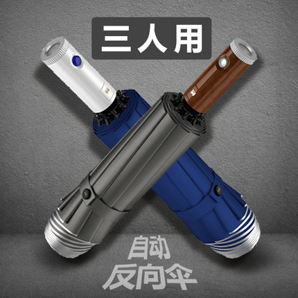 摩猎全自动雨伞男生结实耐用反向折叠加固抗风暴雨专用超大号车载