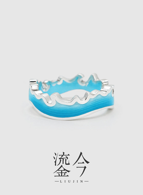 鎏今浪花来信珐琅足银尾戒