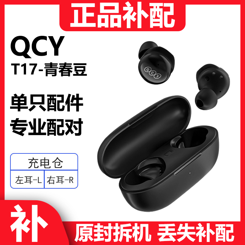 QCY无线蓝牙耳机5.3IPX4入耳式