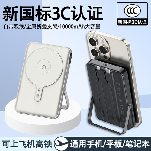无线磁吸PD快充移动电源3c认证