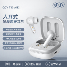QCY蓝牙耳机T13ANC入耳式降噪耳机运动超长续航蓝牙耳机2025新款