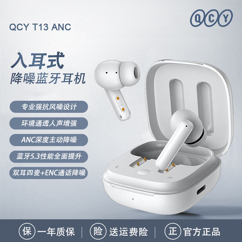 QCY真无线主动降噪超长续航无线