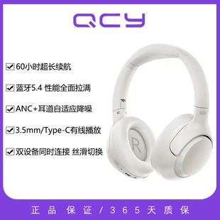 QCYH3头戴式 新品 无线蓝牙耳机大耳罩超长待机续航ANC主动降噪运动