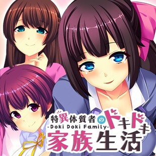 特异体质者的家族生活 中文 下载 任天堂switch游戏NS数字