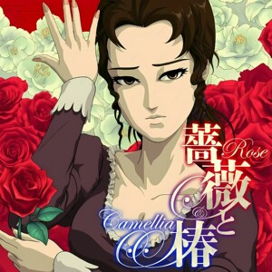 蔷薇与椿  中文  下载   港版  日版  任天堂switch游戏NS数字版