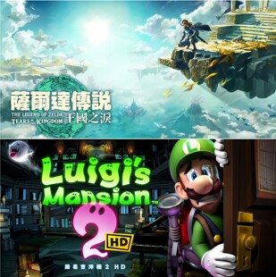 王国之泪+路易鬼屋2  中文  下载  港版  任天堂switch游戏NS下载