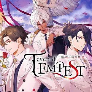 even if TEMPEST 连缀之时的拂晓  中文  下载  switch游戏NS下载