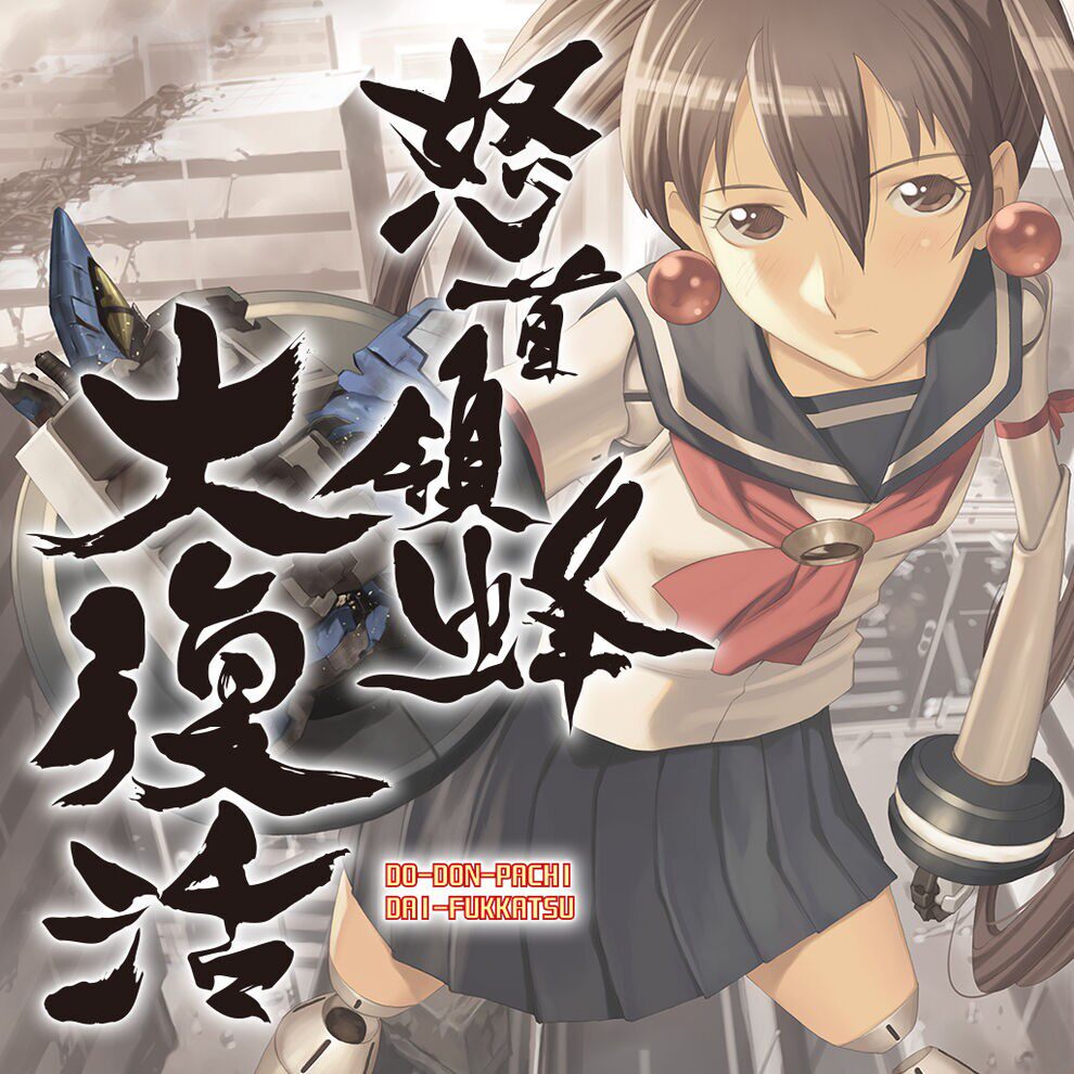 怒首领蜂大复活  日语版  下载版  任天堂switch游戏NS下载版