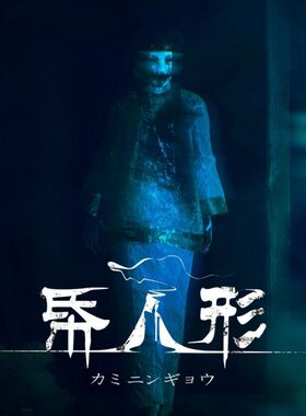 纸人ns下载游戏买三送一