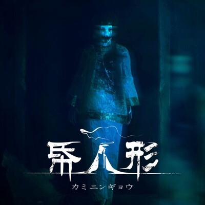 纸人ns下载游戏买三送一