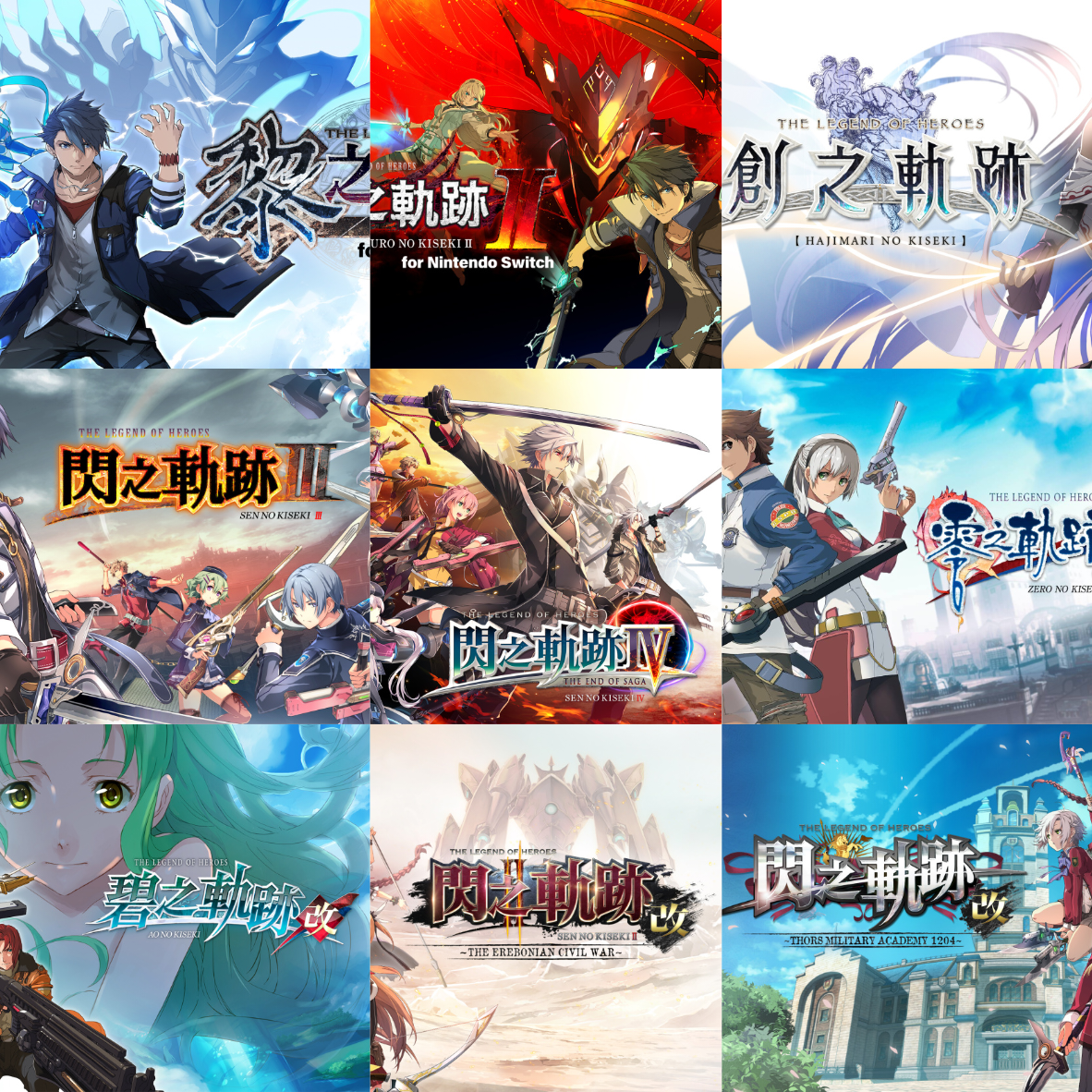 英雄传说（9选一）  中文  下载  港版  任天堂switch游戏NS下载