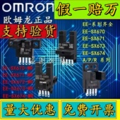 671 672 472一A 471 670 674 进口日本欧姆龙光电开关EE 673