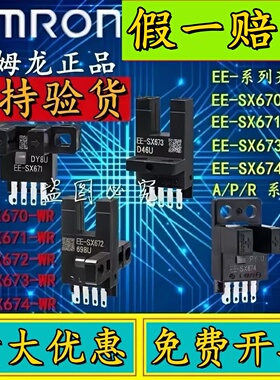 进口日本欧姆龙光电开关EE-SX 670 671 672 673 674 471 472一A-P