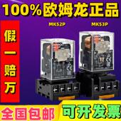 继电器 OMRON欧姆龙MKS3P 正品 MK2P MKS2P DC24V AC220V MK3P