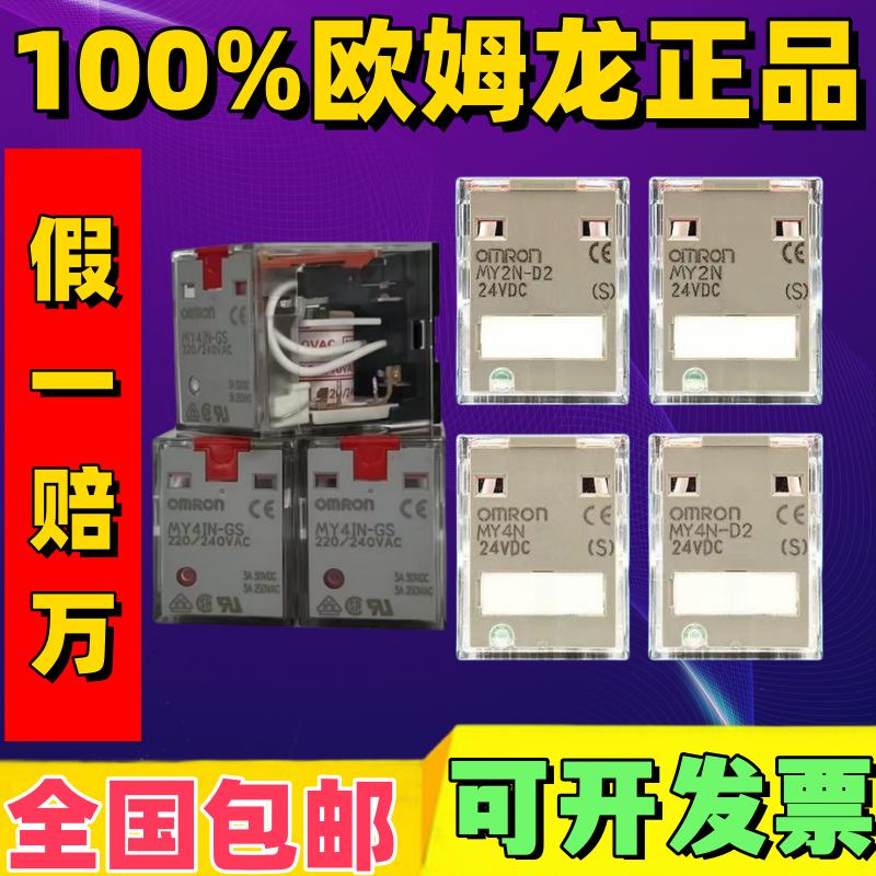 日本进口MY2IN MY4IN欧姆龙继电器MY2N-D2-GS-J MY4N HH52P-L 24V