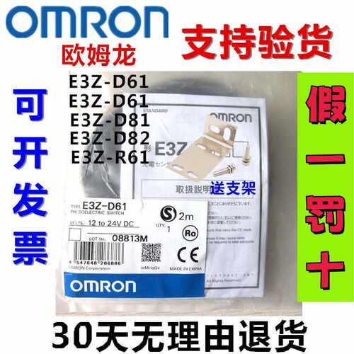 正品一欧姆龙E3Z光电开关D61-LS61-D62-T61-D81-D82-R61-R81一L-D