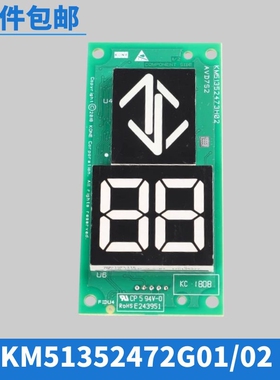 通力电梯外呼显示板KM51352472G01G02KM51352473H02外呼板安装