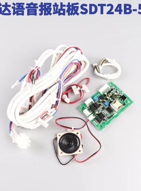 电梯语音报站操纵盘SDT24B-71对讲原厂36003300安装配件 工程