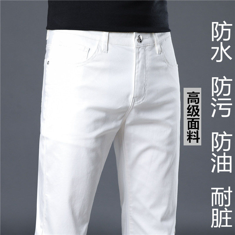 香港高端三防白色牛仔裤男士修身直筒裤春秋款弹力休闲纯白长裤子