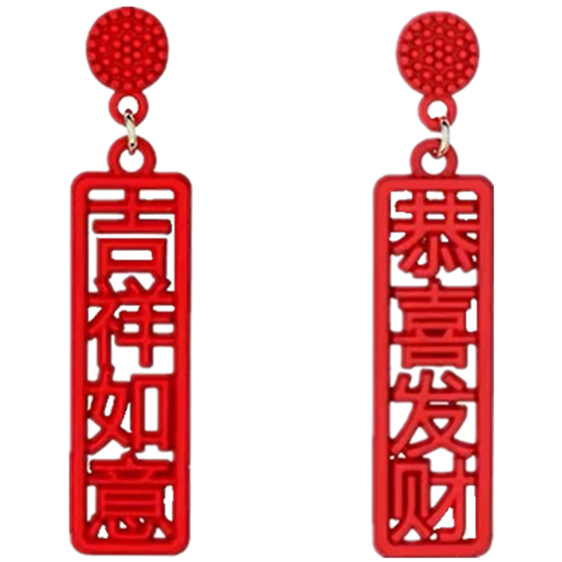 恭喜发财新年耳钉银针