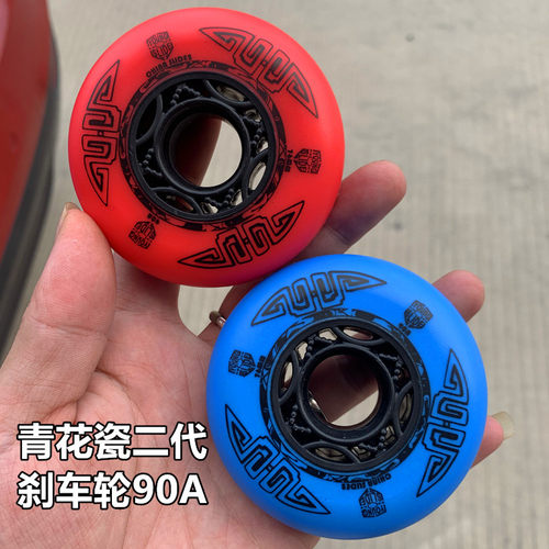 青花瓷二代刹车轮90A轮滑鞋