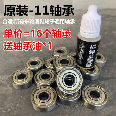 仿尘轮滑鞋轴承溜冰鞋滑冰旱冰鞋滑板漂移板abec-7游龙板配件轮子