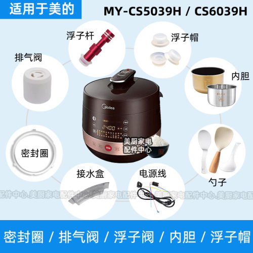 MY-CS5039H/CS6039H适用美的电压力锅硅胶密封圈排气阀浮子阀内胆