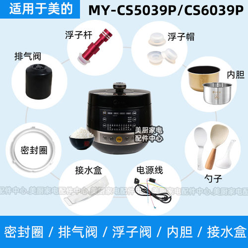 CS5039P CS6039P适用美的电压力锅密封圈排气阀浮子阀内胆硅胶圈