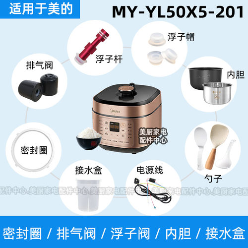 MY-YL50X5-201适用美的电压力锅密封圈排气阀浮子阀杆内胆安全阀