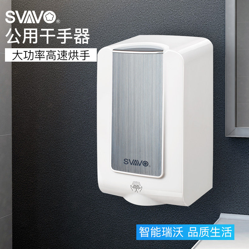 瑞沃挂壁式卫生间干手机全自动感应干手器洗手间壁挂高速烘手器喆