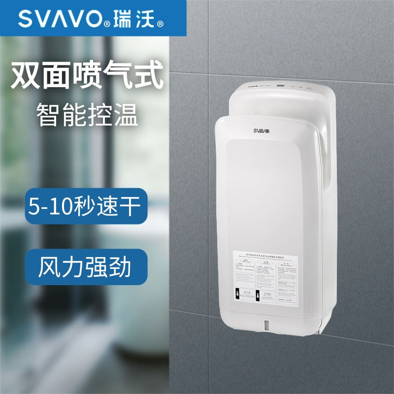 瑞沃双面喷射式烘手器机场喷气式干手机超市洗手间挂墙高速吹手机