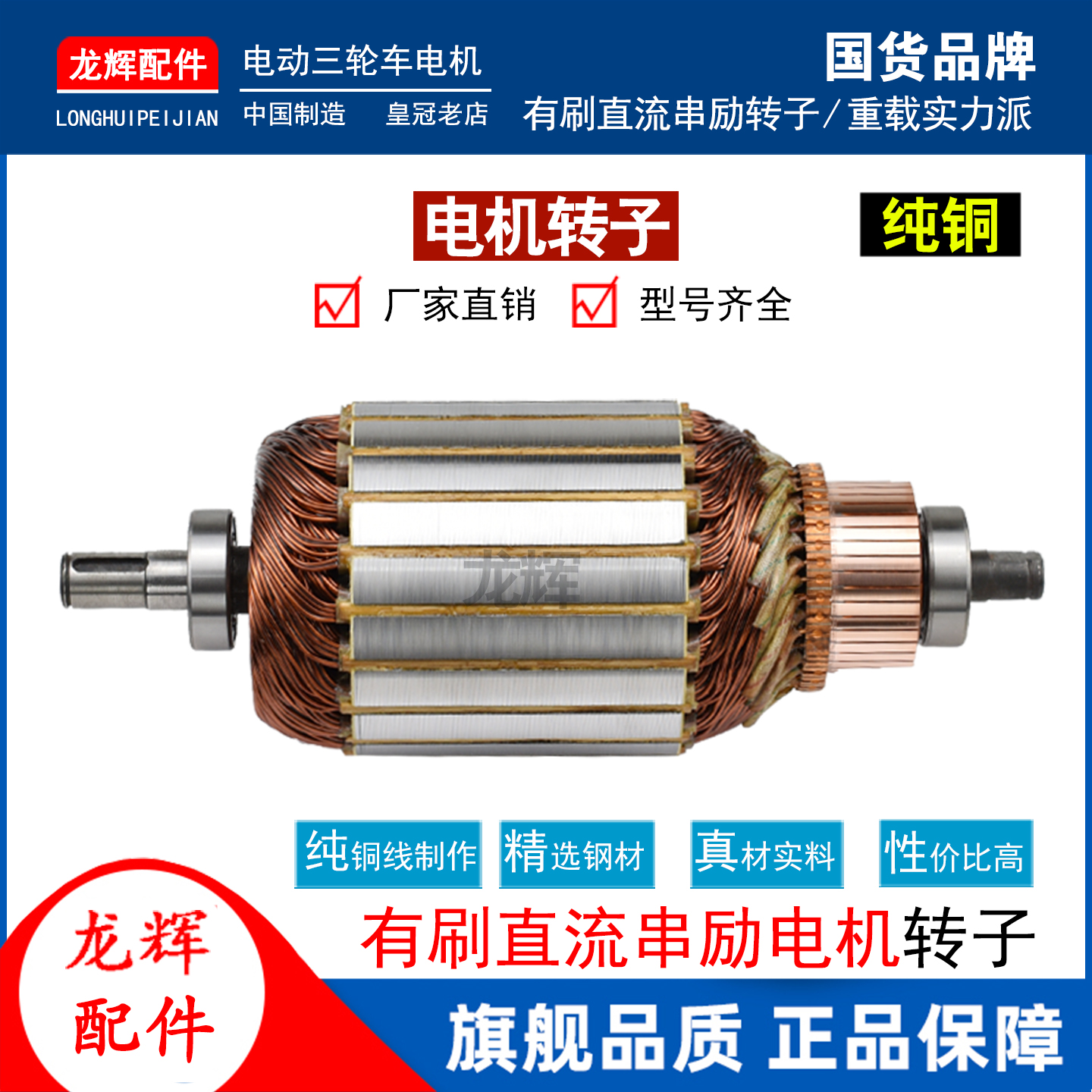 电动三轮车有刷直流串励电机转子