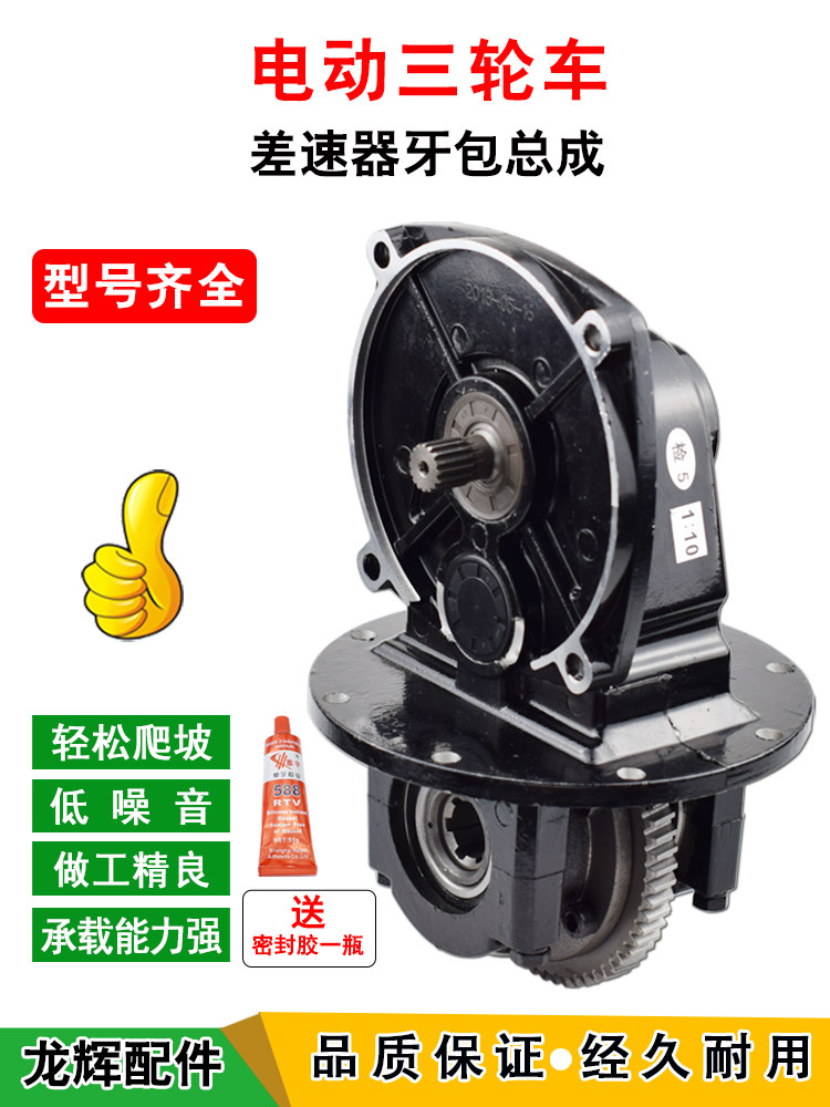 电动三轮车牙包后桥变速箱差速器电动小叉车铲车一体大泰牙包总成